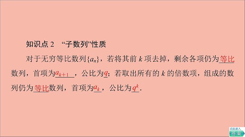 2021_2022学年新教材高中数学第4章数列4.34.3.14.3.2第2课时等比数列的性质课件苏教版选择性必修第一册07