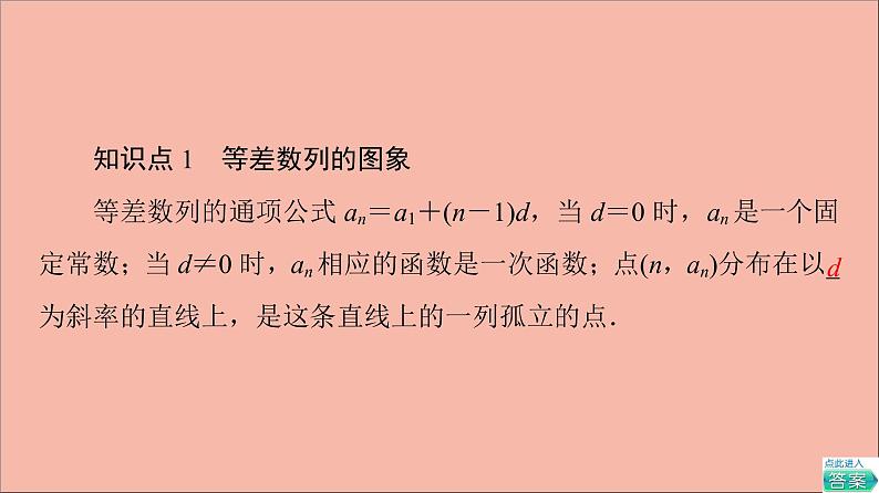 2021_2022学年新教材高中数学第4章数列4.24.2.14.2.2第2课时等差数列的性质课件苏教版选择性必修第一册05