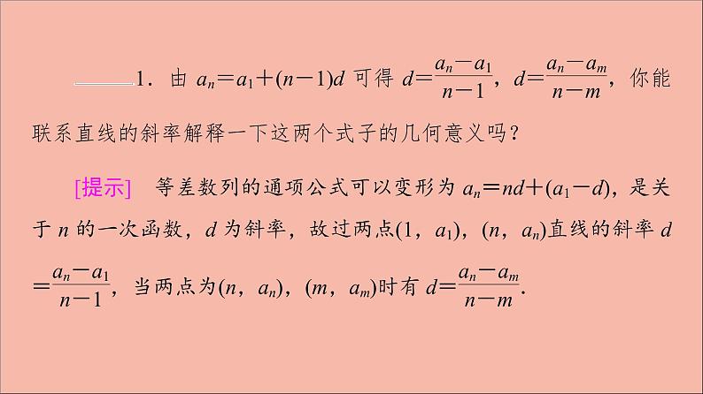 2021_2022学年新教材高中数学第4章数列4.24.2.14.2.2第2课时等差数列的性质课件苏教版选择性必修第一册06