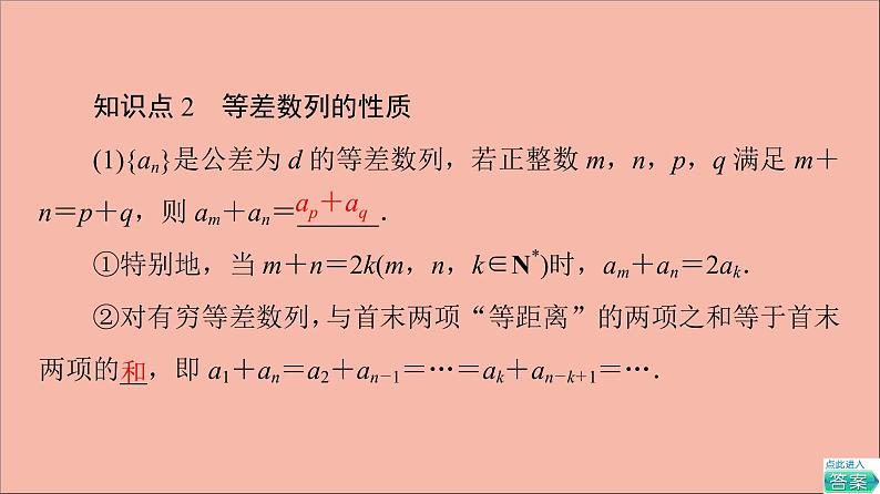 2021_2022学年新教材高中数学第4章数列4.24.2.14.2.2第2课时等差数列的性质课件苏教版选择性必修第一册07