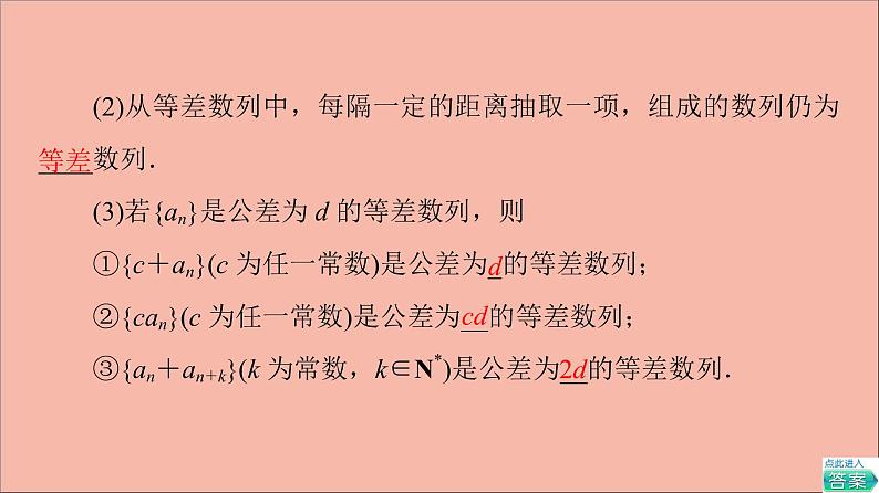 2021_2022学年新教材高中数学第4章数列4.24.2.14.2.2第2课时等差数列的性质课件苏教版选择性必修第一册08