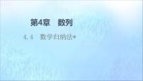 高中数学苏教版 (2019)选择性必修第一册4.1 数列集体备课课件ppt