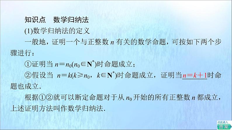 2021_2022学年新教材高中数学第4章数列4.4数学归纳法课件苏教版选择性必修第一册06