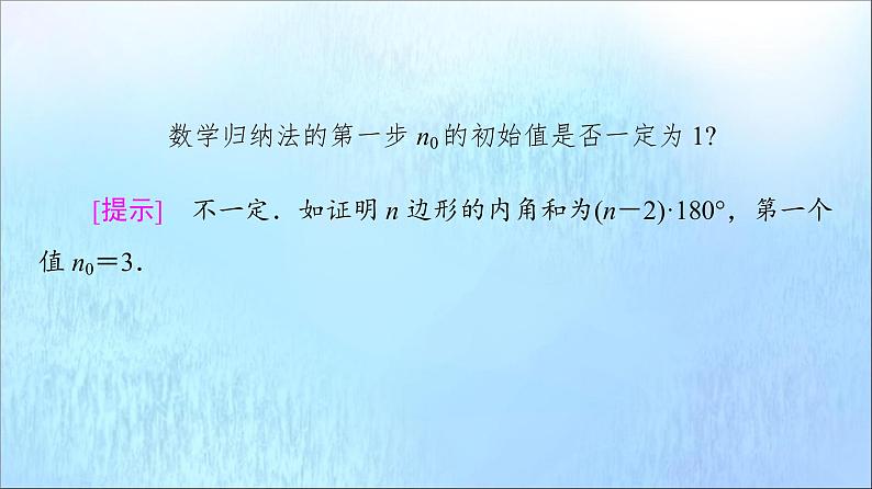 2021_2022学年新教材高中数学第4章数列4.4数学归纳法课件苏教版选择性必修第一册08