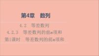 数学选择性必修第一册4.2 等差数列图片课件ppt