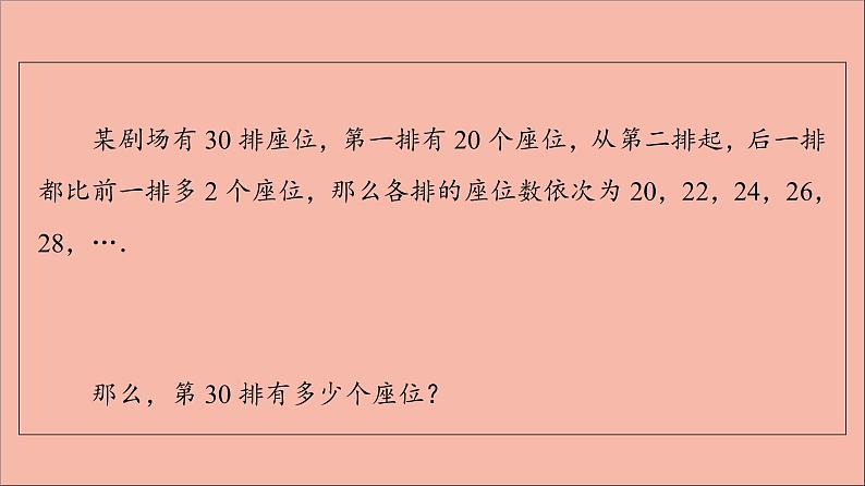 2021_2022学年新教材高中数学第4章数列4.24.2.14.2.2第1课时等差数列的概念及通项公式课件苏教版选择性必修第一册04