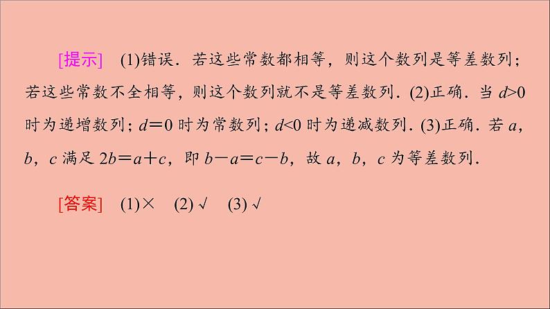 2021_2022学年新教材高中数学第4章数列4.24.2.14.2.2第1课时等差数列的概念及通项公式课件苏教版选择性必修第一册07