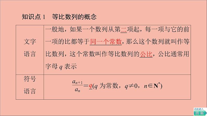 2021_2022学年新教材高中数学第4章数列4.34.3.14.3.2第1课时等比数列的概念及通项公式课件苏教版选择性必修第一册05