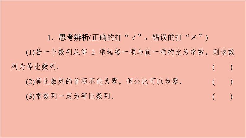 2021_2022学年新教材高中数学第4章数列4.34.3.14.3.2第1课时等比数列的概念及通项公式课件苏教版选择性必修第一册06