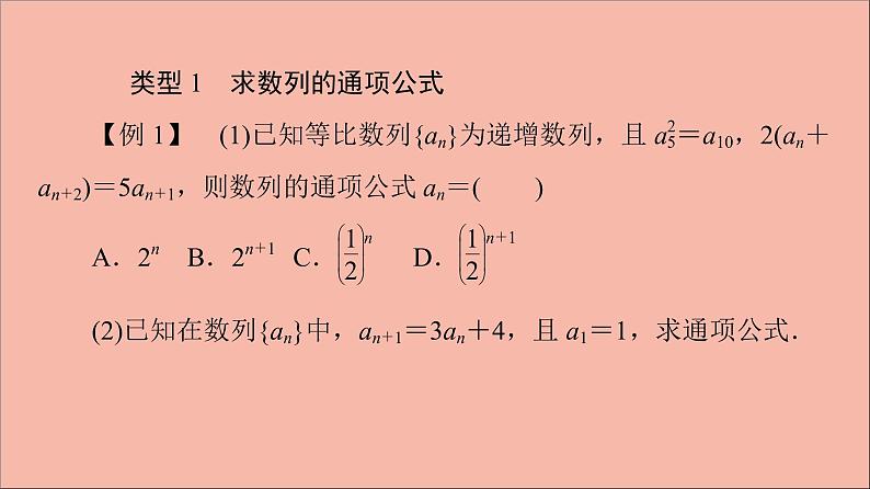 2021_2022学年新教材高中数学第4章数列章末综合提升课件苏教版选择性必修第一册05