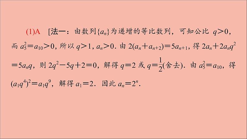 2021_2022学年新教材高中数学第4章数列章末综合提升课件苏教版选择性必修第一册06