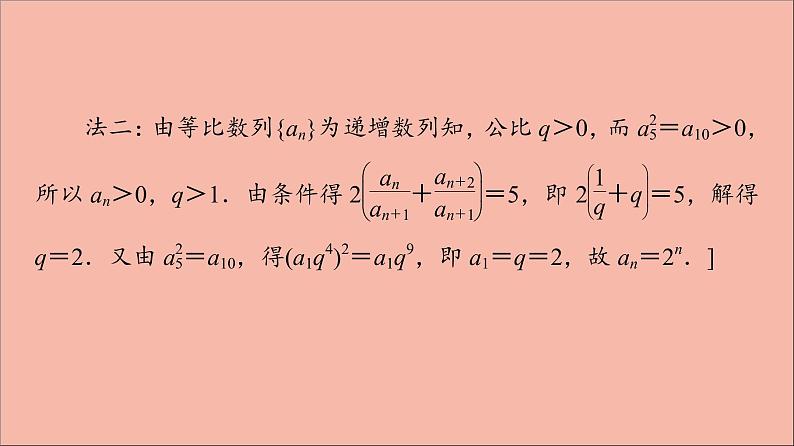 2021_2022学年新教材高中数学第4章数列章末综合提升课件苏教版选择性必修第一册07