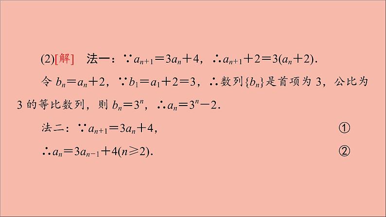 2021_2022学年新教材高中数学第4章数列章末综合提升课件苏教版选择性必修第一册08