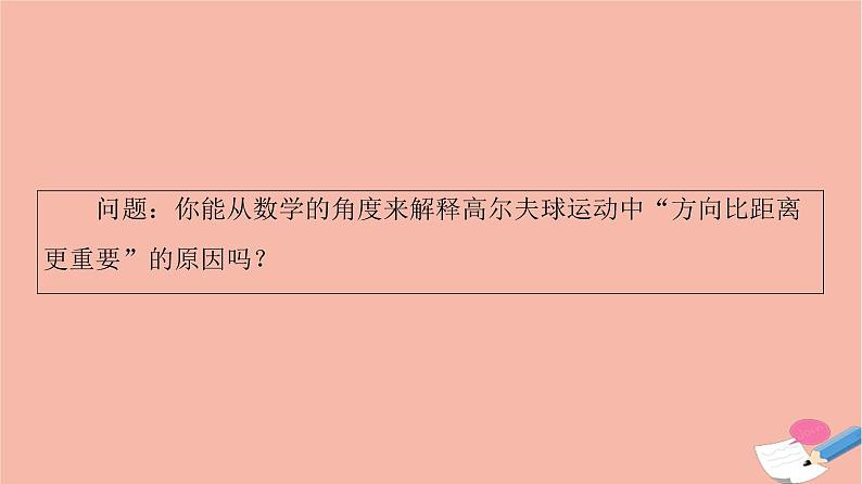 2021_2022学年新教材高中数学第6章平面向量及其应用6.1平面向量的概念课件新人教A版必修第二册第5页