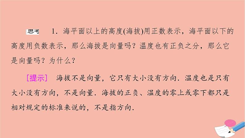 2021_2022学年新教材高中数学第6章平面向量及其应用6.1平面向量的概念课件新人教A版必修第二册第7页