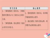 2021_2022學(xué)年新教材高中數(shù)學(xué)第7章復(fù)數(shù)7.3復(fù)數(shù)的三角表示課件新人教A版必修第二冊(cè)