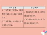 2021_2022学年新教材高中数学第7章复数7.3复数的三角表示课件新人教A版必修第二册