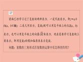 2021_2022學(xué)年新教材高中數(shù)學(xué)第7章復(fù)數(shù)7.3復(fù)數(shù)的三角表示課件新人教A版必修第二冊(cè)