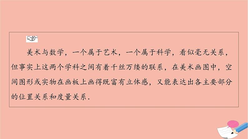 2021_2022学年新教材高中数学第8章立体几何初步8.2立体图形的直观图课件新人教A版必修第二册04