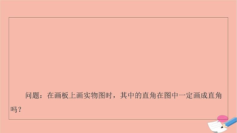 2021_2022学年新教材高中数学第8章立体几何初步8.2立体图形的直观图课件新人教A版必修第二册05