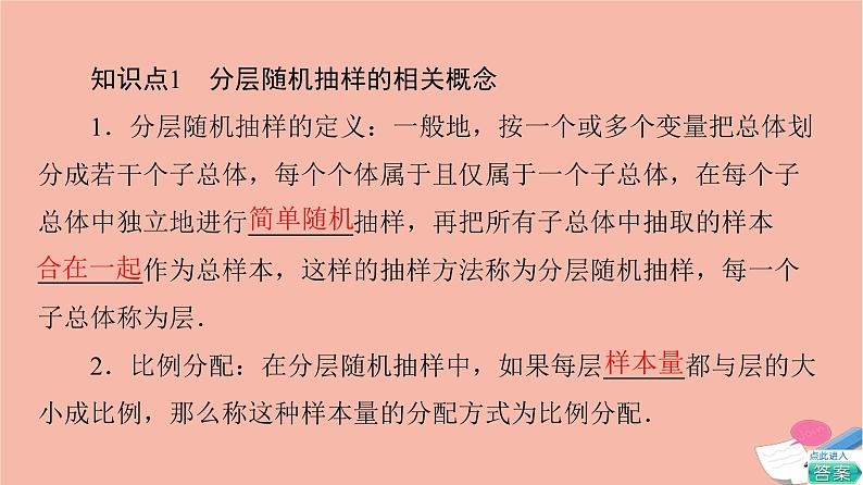 2021_2022学年新教材高中数学第9章统计9.1.2分层随机抽样课件新人教A版必修第二册第5页