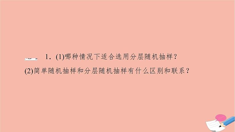 2021_2022学年新教材高中数学第9章统计9.1.2分层随机抽样课件新人教A版必修第二册第6页