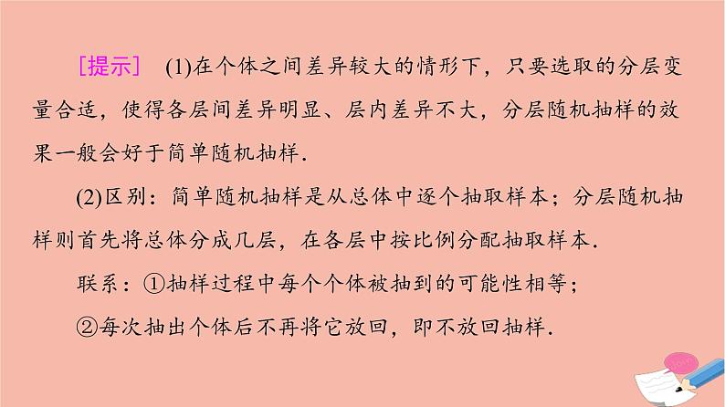 2021_2022学年新教材高中数学第9章统计9.1.2分层随机抽样课件新人教A版必修第二册第7页