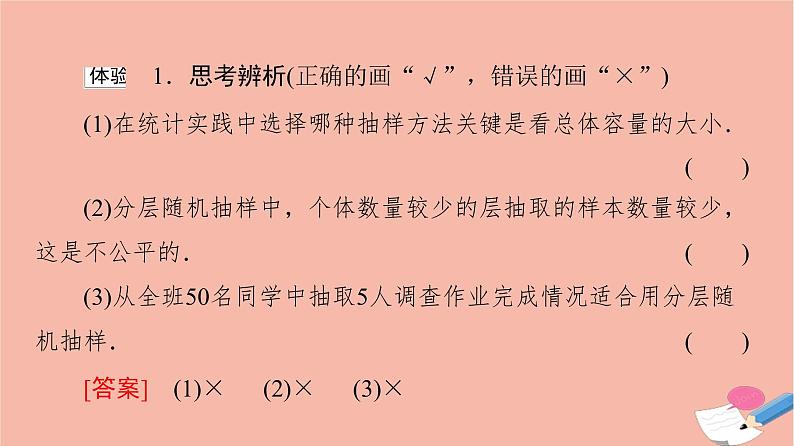 2021_2022学年新教材高中数学第9章统计9.1.2分层随机抽样课件新人教A版必修第二册第8页