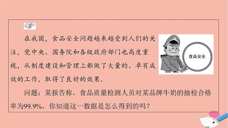 2021_2022学年新教材高中数学第9章统计9.1.1简单随机抽样课件新人教A版必修第二册第4页