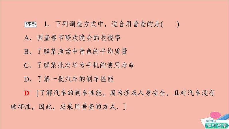 2021_2022学年新教材高中数学第9章统计9.1.1简单随机抽样课件新人教A版必修第二册第7页