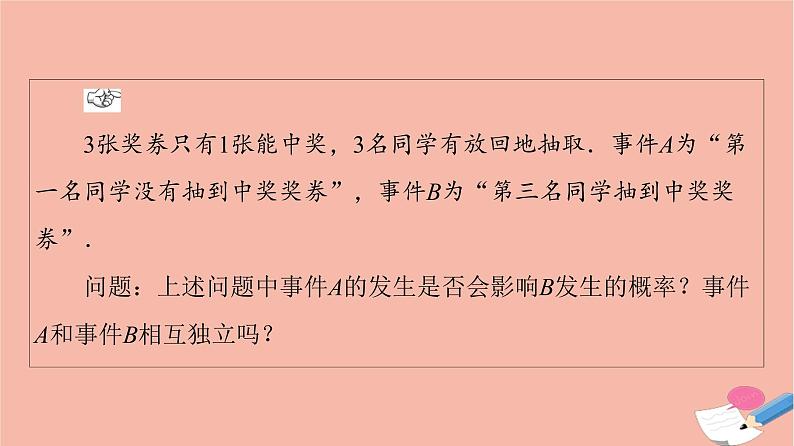 2021_2022学年新教材高中数学第10章概率10.2事件的相互独立性课件新人教A版必修第二册04