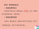 2021_2022學(xué)年新教材高中數(shù)學(xué)第10章概率10.2事件的相互獨立性課件新人教A版必修第二冊