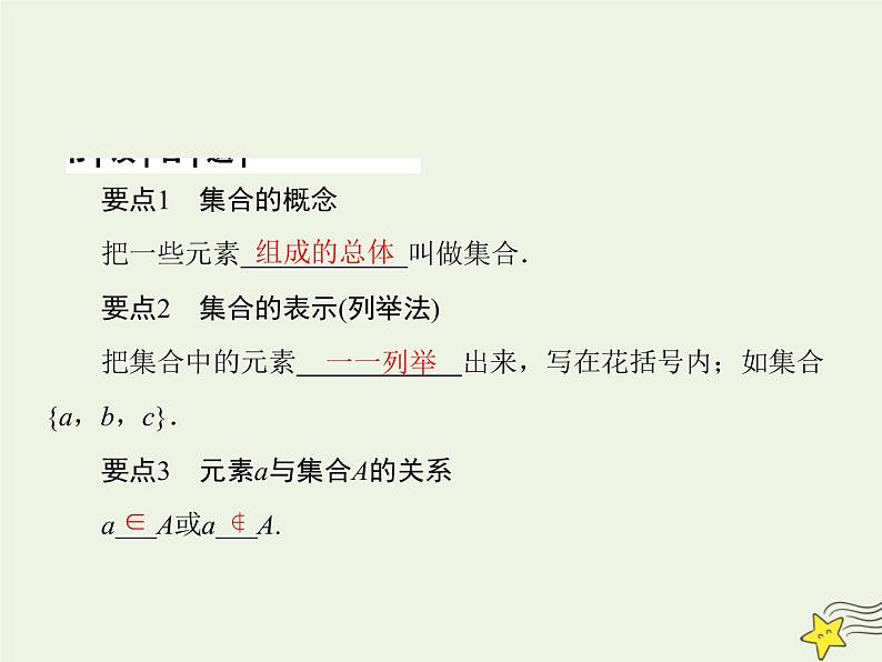 2021_2022高中数学第一章集合与函数概念1.1集合的含义与表示2课件新人教版必修1第2页