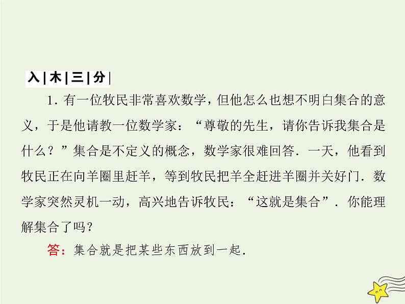 2021_2022高中数学第一章集合与函数概念1.1集合的含义与表示2课件新人教版必修1第4页