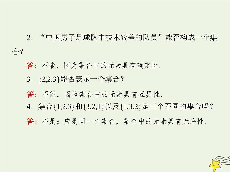2021_2022高中数学第一章集合与函数概念1.1集合的含义与表示2课件新人教版必修1第5页