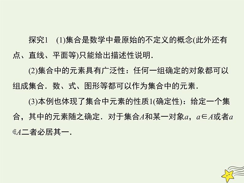 2021_2022高中数学第一章集合与函数概念1.1集合的含义与表示2课件新人教版必修1第8页
