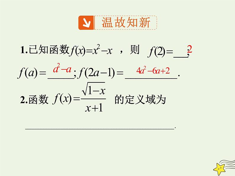 2021_2022高中数学第一章集合与函数概念2.2函数的表示法4课件新人教版必修1第2页