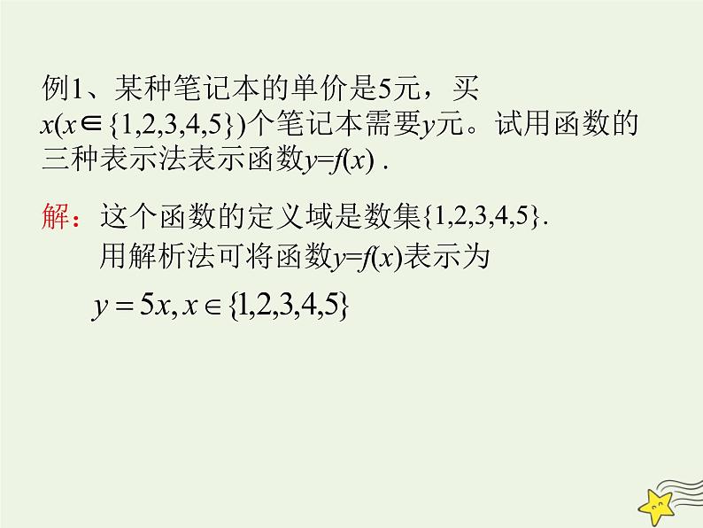 2021_2022高中数学第一章集合与函数概念2.2函数的表示法4课件新人教版必修1第4页