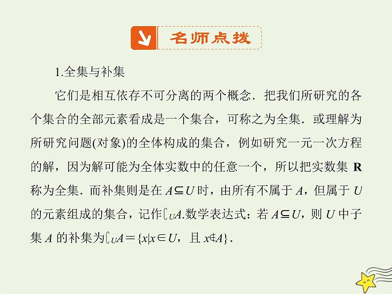2021_2022高中数学第一章集合与函数概念1.3集合的基本运算4课件新人教版必修1第7页