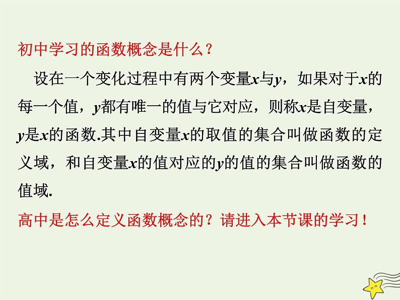 2021_2022高中数学第一章集合与函数概念2.1函数的概念5课件新人教版必修1第3页