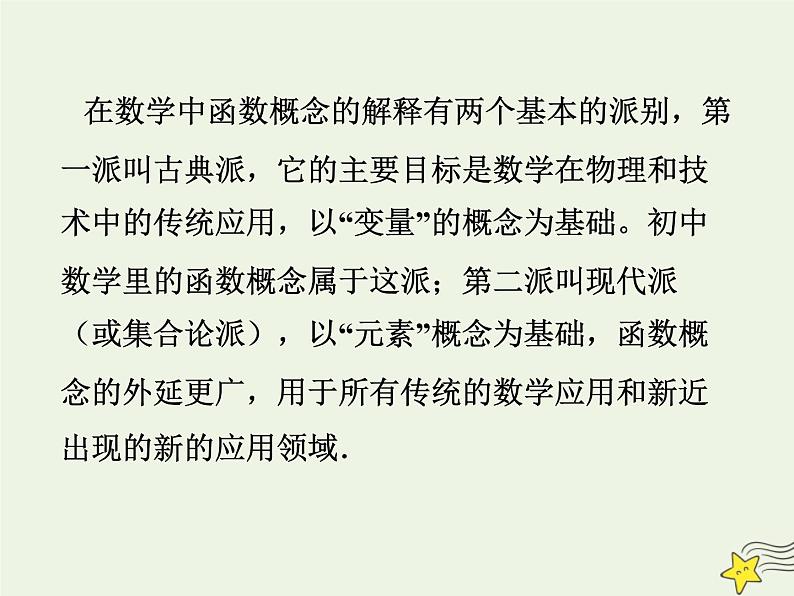 2021_2022高中数学第一章集合与函数概念2.1函数的概念5课件新人教版必修1第4页