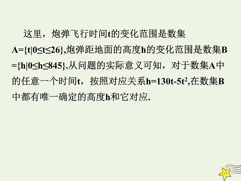 2021_2022高中数学第一章集合与函数概念2.1函数的概念5课件新人教版必修1第7页