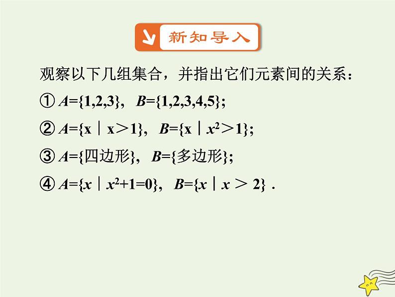 2021_2022高中数学第一章集合与函数概念1.2集合间的基本关系5课件新人教版必修1第2页