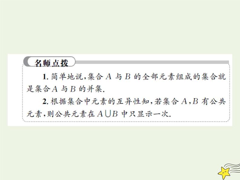 2021_2022高中数学第一章集合与函数概念1.3集合的基本运算5课件新人教版必修1第4页