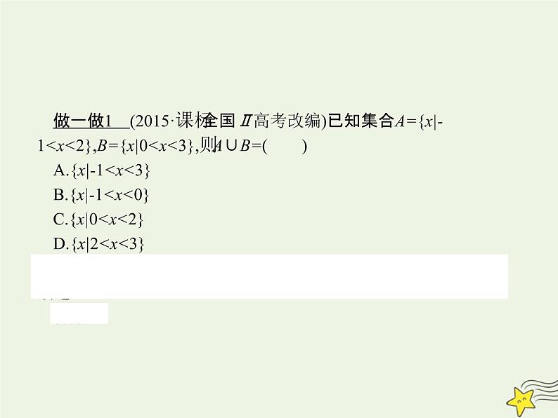 2021_2022高中数学第一章集合与函数概念1.3集合的基本运算5课件新人教版必修1第5页