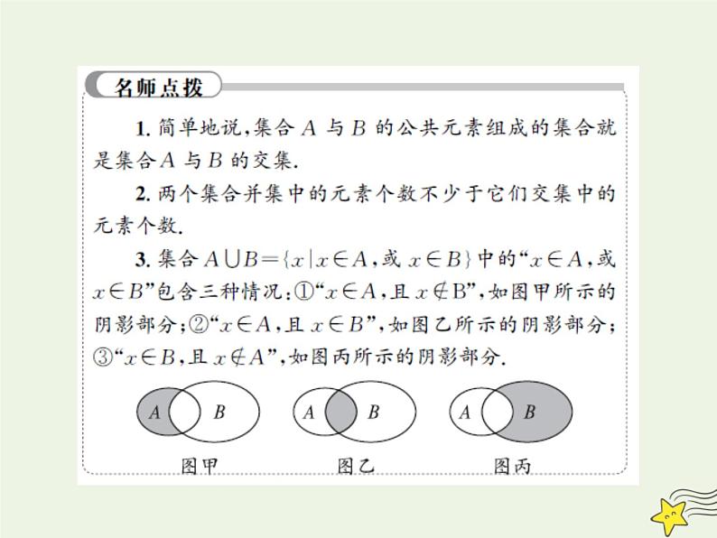 2021_2022高中数学第一章集合与函数概念1.3集合的基本运算5课件新人教版必修1第7页