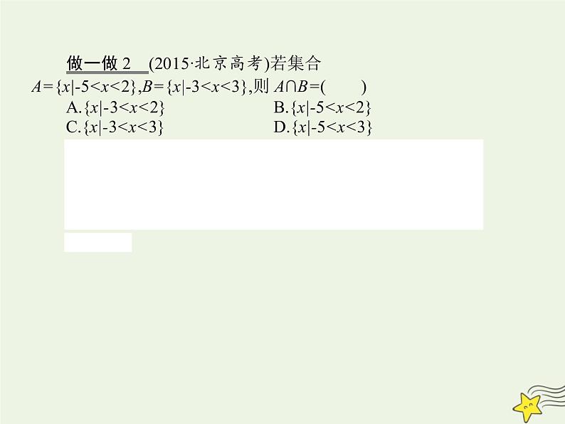 2021_2022高中数学第一章集合与函数概念1.3集合的基本运算5课件新人教版必修1第8页