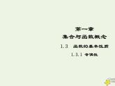 2021_2022高中数学第一章集合与函数概念3.2奇偶性5课件新人教版必修1