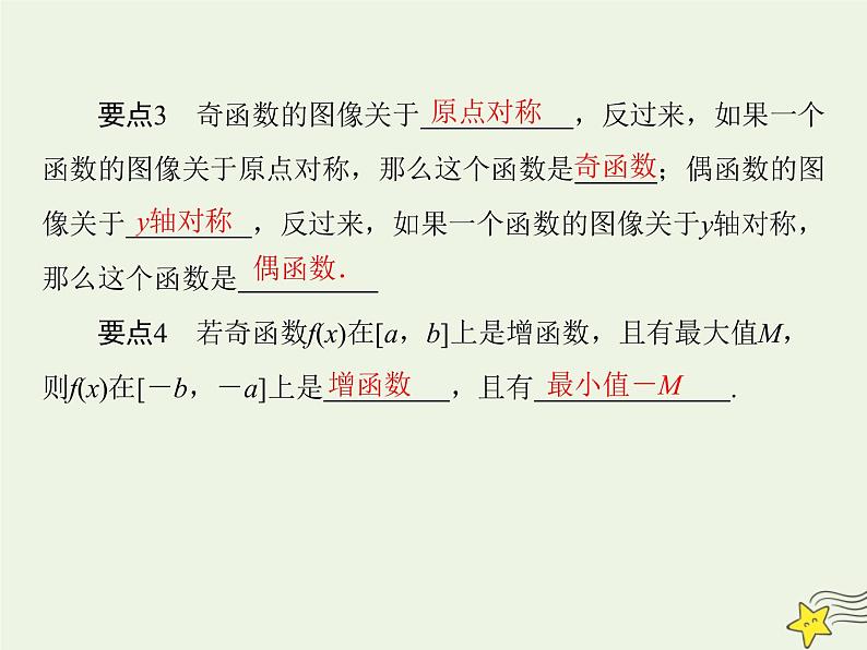 2021_2022高中数学第一章集合与函数概念3.2奇偶性5课件新人教版必修103