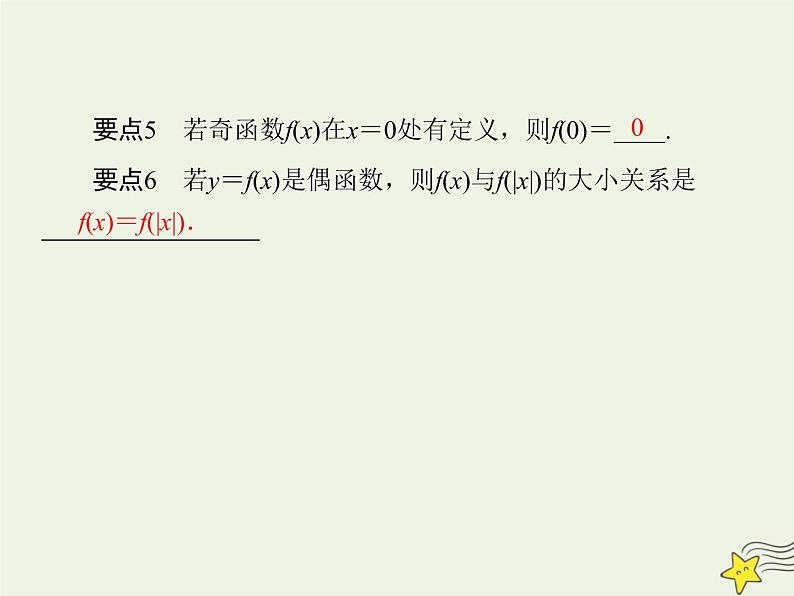 2021_2022高中数学第一章集合与函数概念3.2奇偶性5课件新人教版必修104
